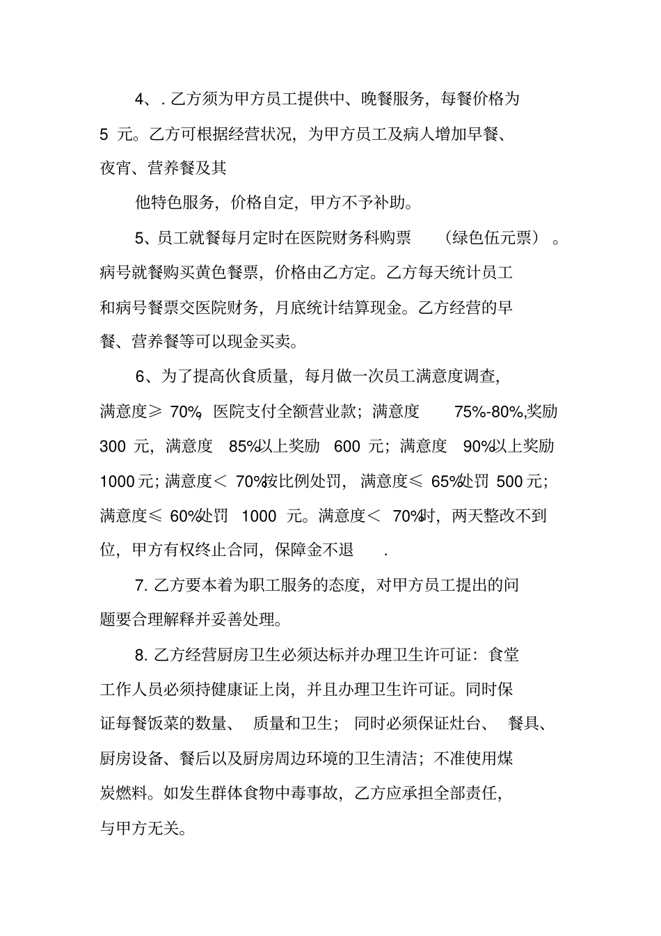 医院食堂承包合同范本_第2页