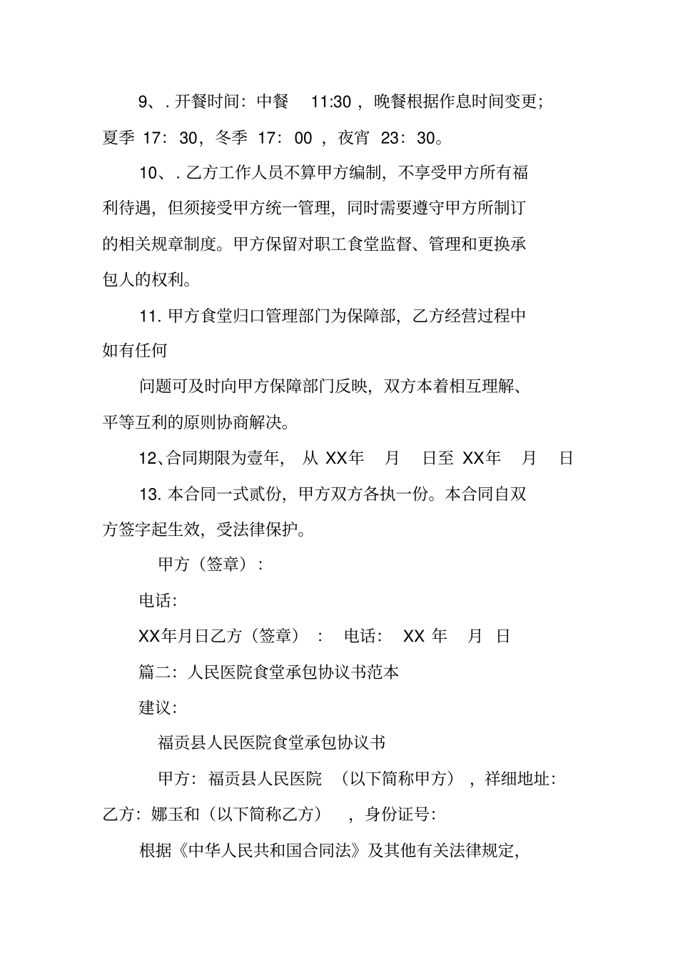 医院食堂承包合同范本_第3页