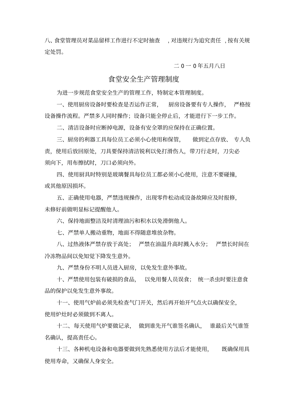 医院食堂管理制度与职责_第2页