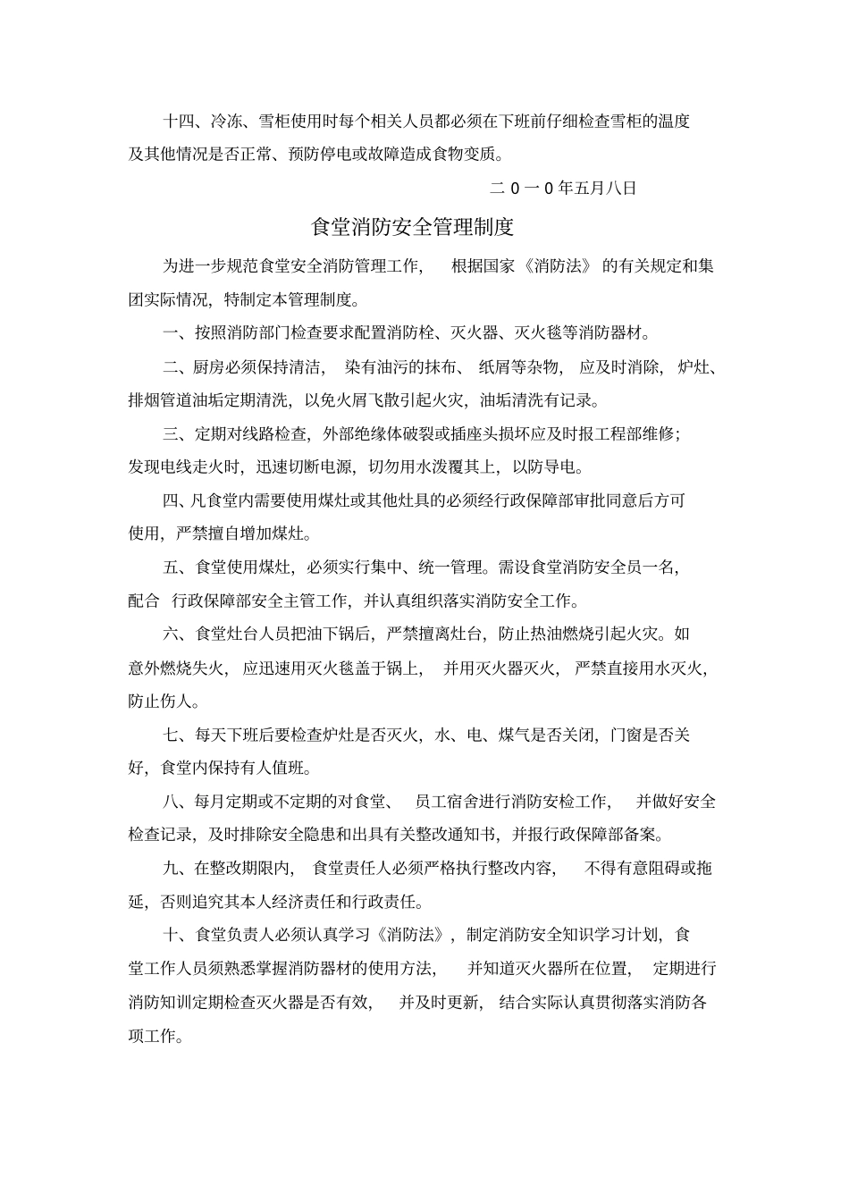 医院食堂管理制度与职责_第3页