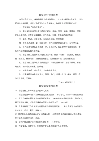 医院食堂管理制度与职责