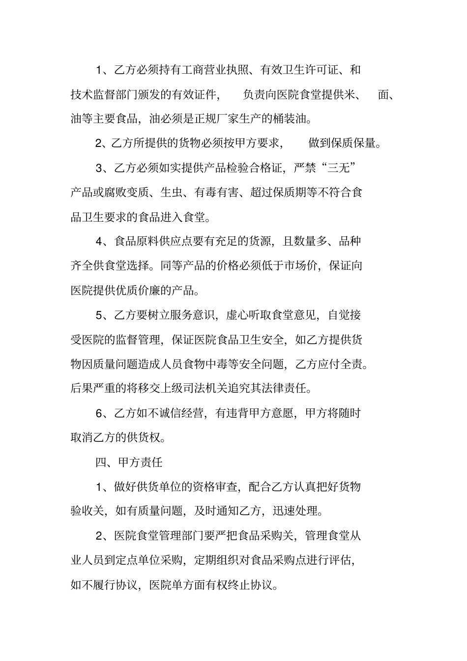 医院食堂采购合同_第2页