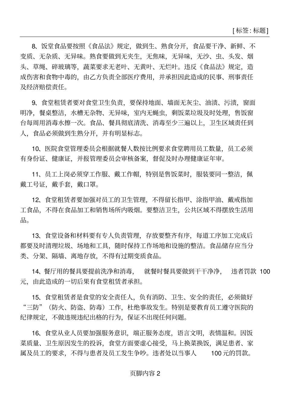 医院食堂管理标准_第2页