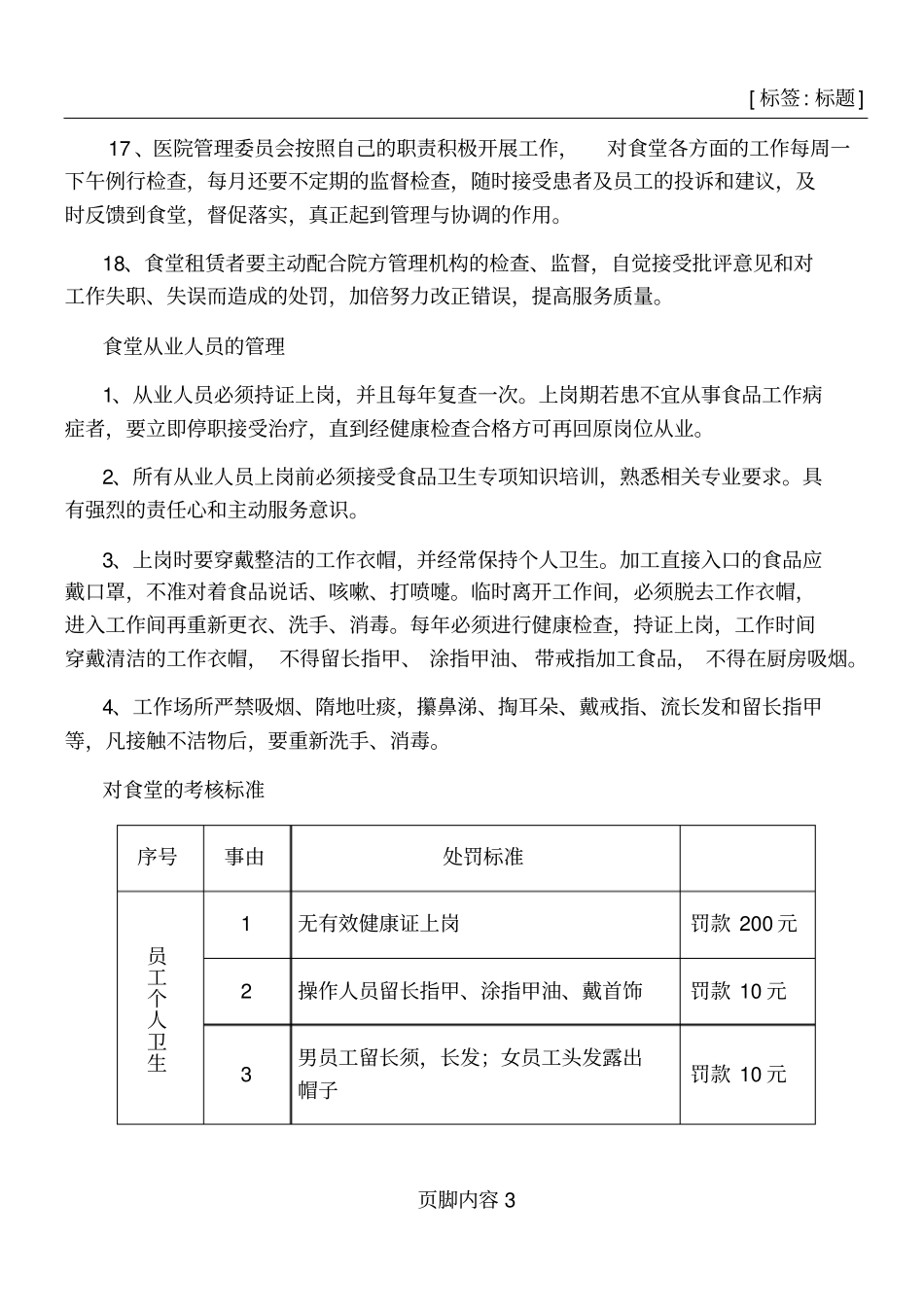 医院食堂管理标准_第3页