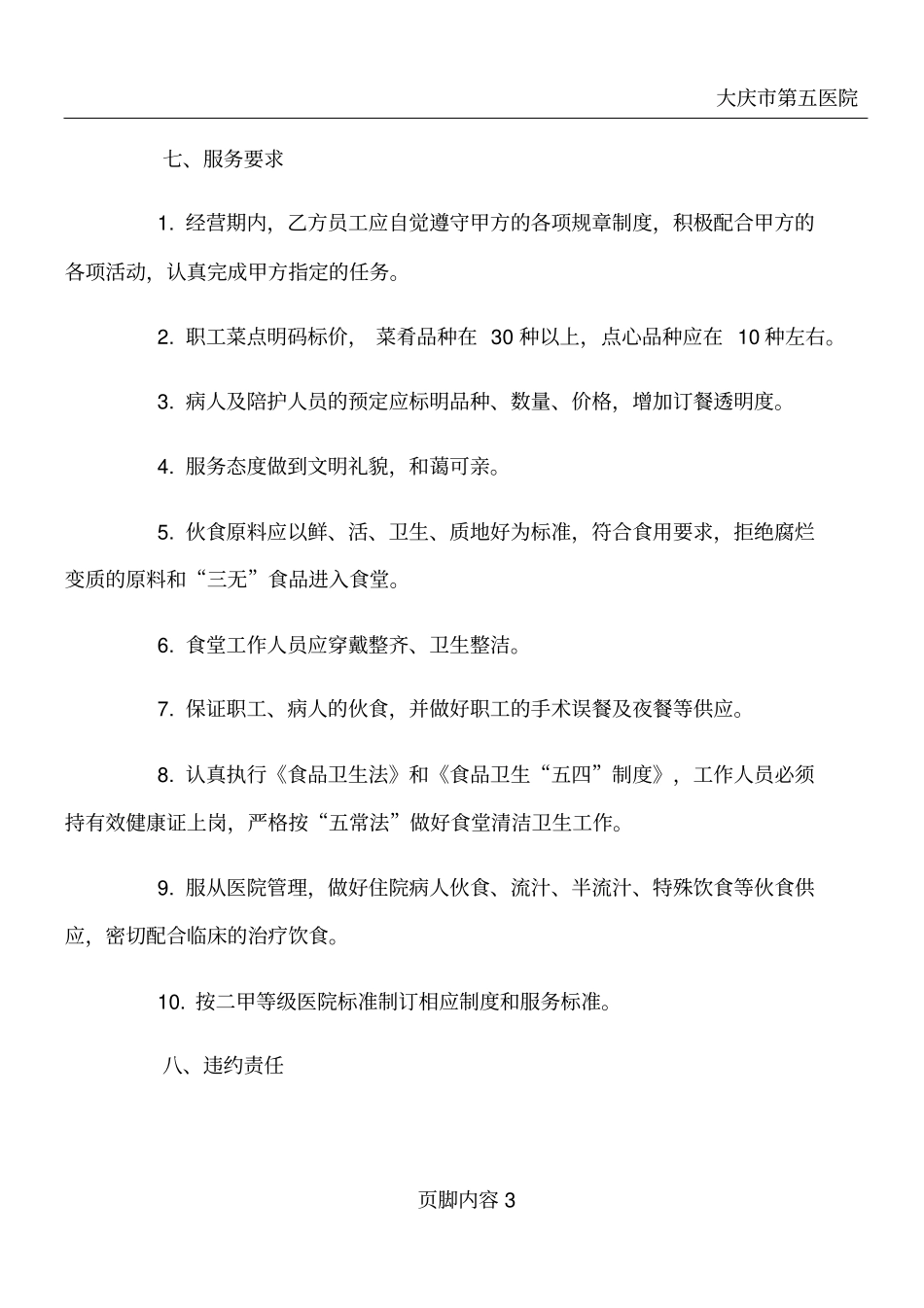 医院餐饮管理方案_第3页
