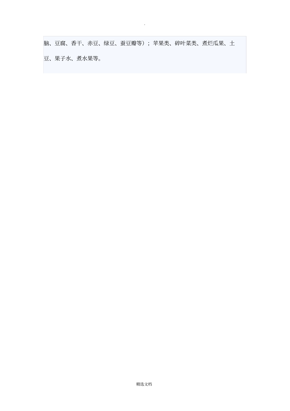 医院饮食分类_第2页