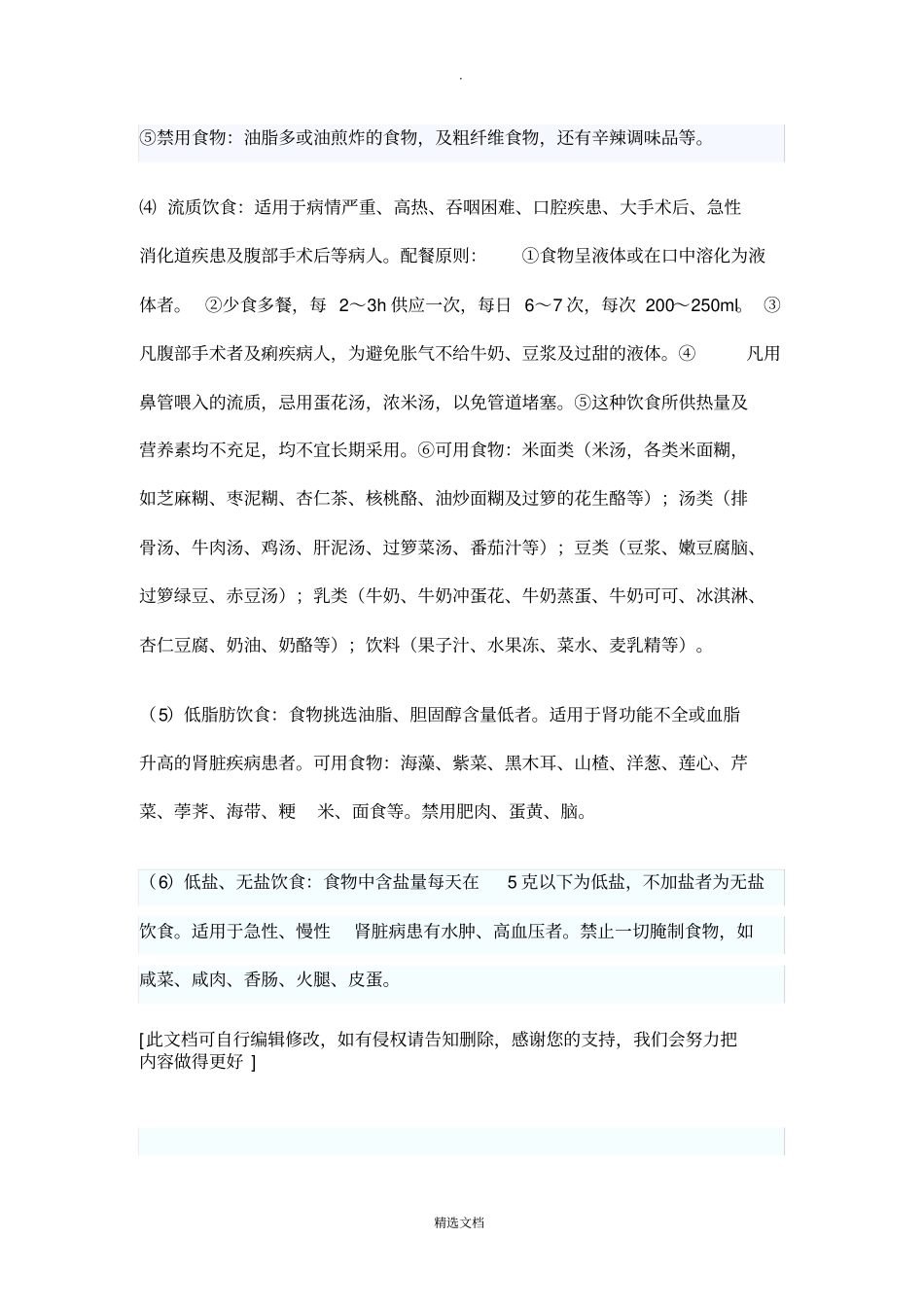 医院饮食分类_第3页