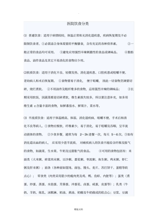 医院饮食分类