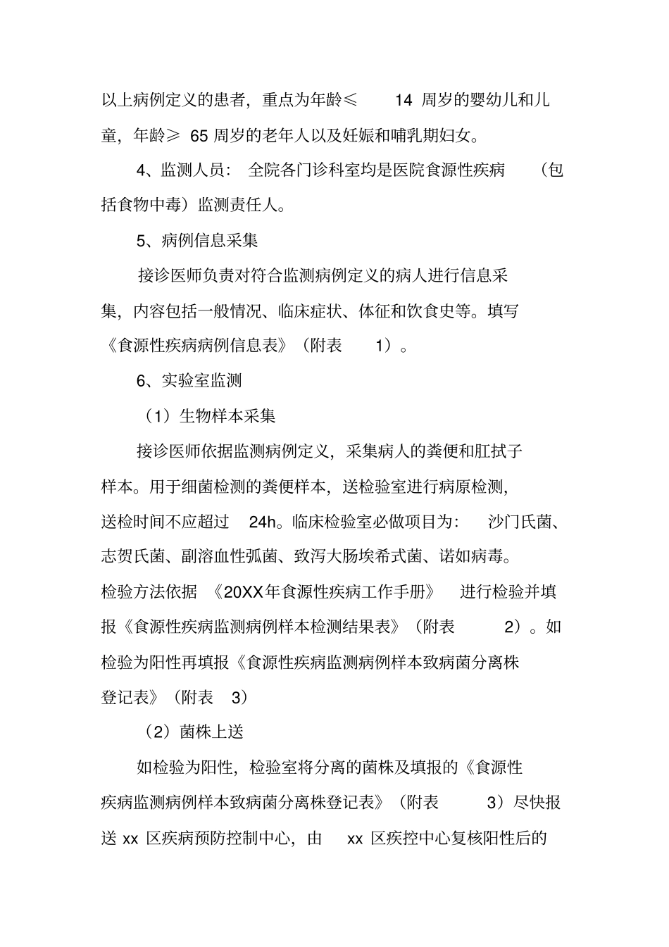 医院食源性疾病工作计划_第3页
