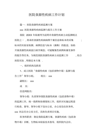 医院食源性疾病工作计划