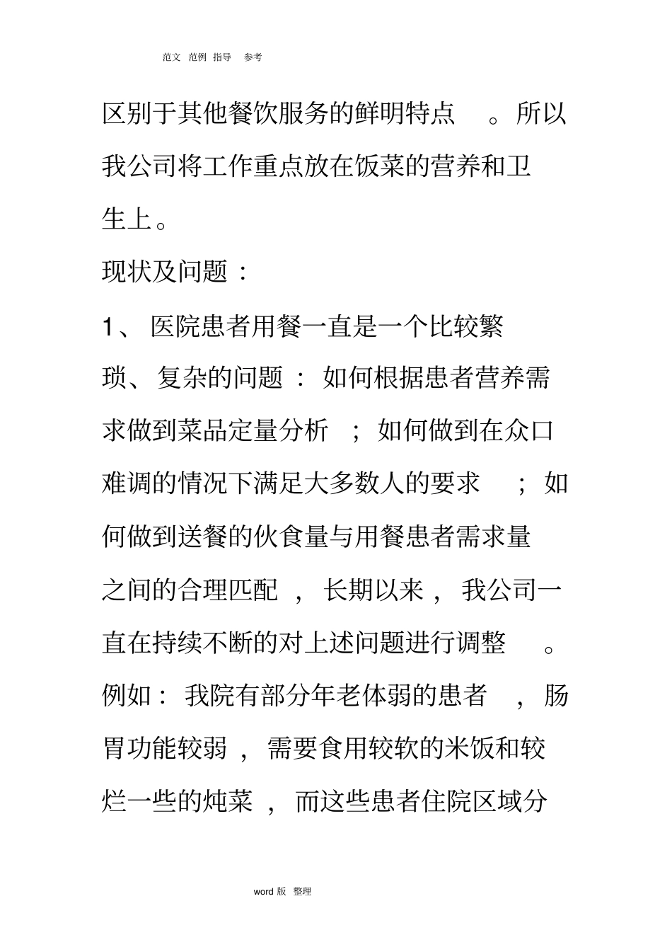 医院食堂升级改造方案总结_第3页