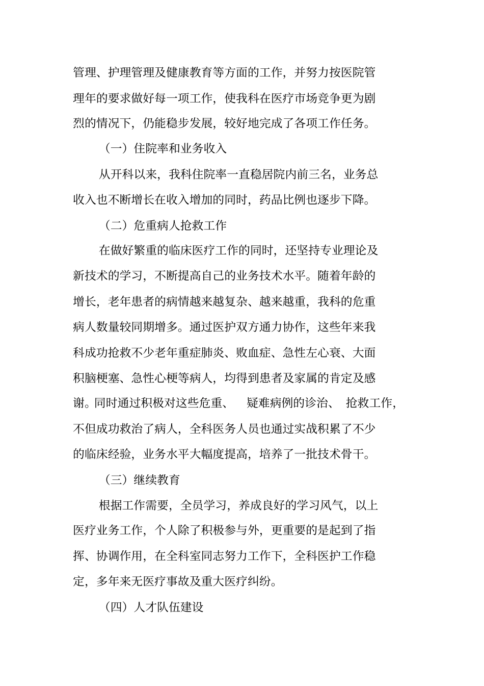 医院骨科主任述职报告_第2页