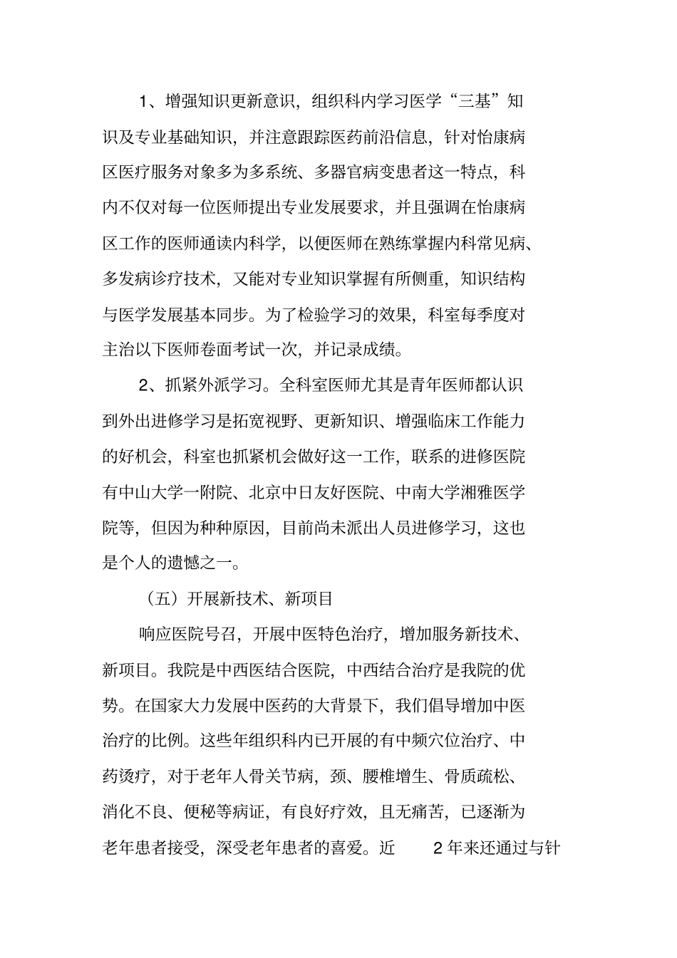 医院骨科主任述职报告_第3页