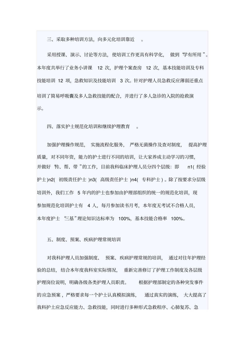 医院骨科护士培训总结_第2页