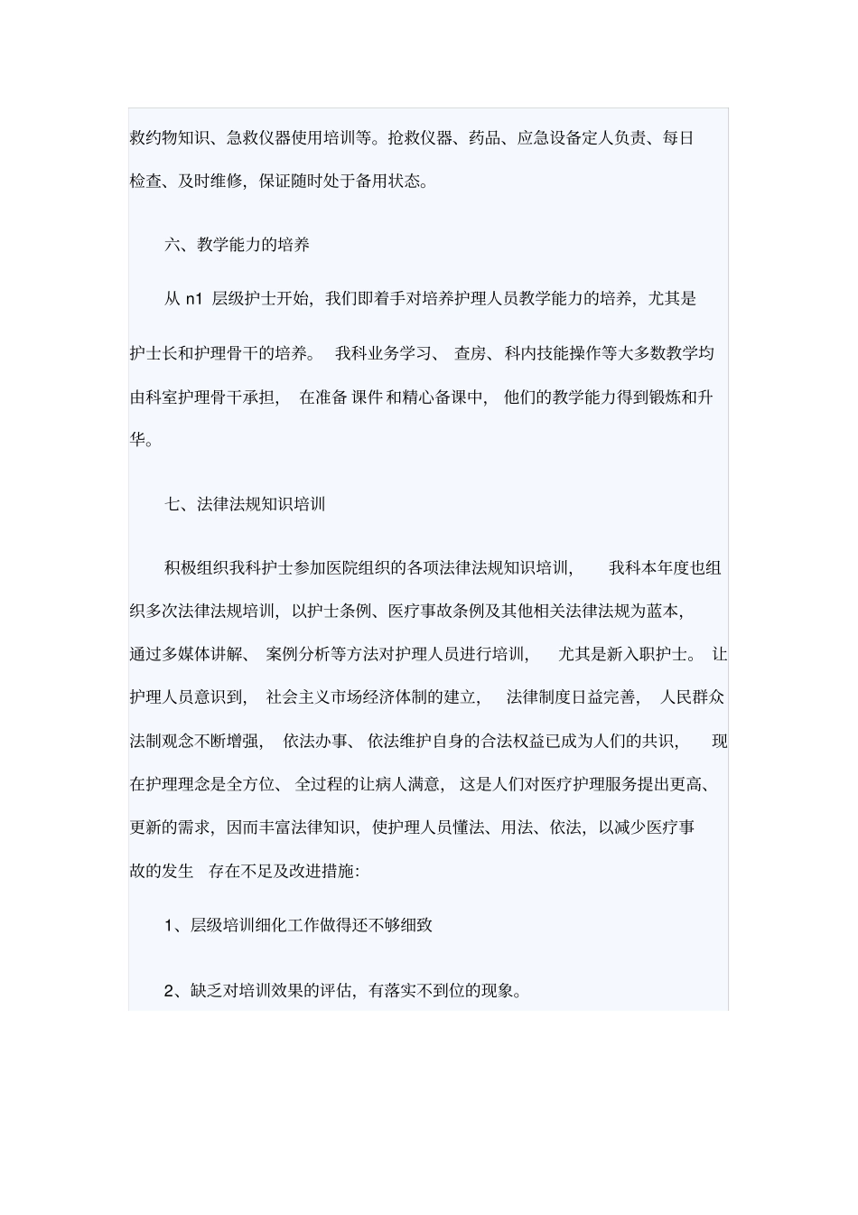 医院骨科护士培训总结_第3页