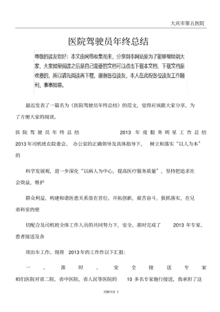 医院驾驶员年终总结