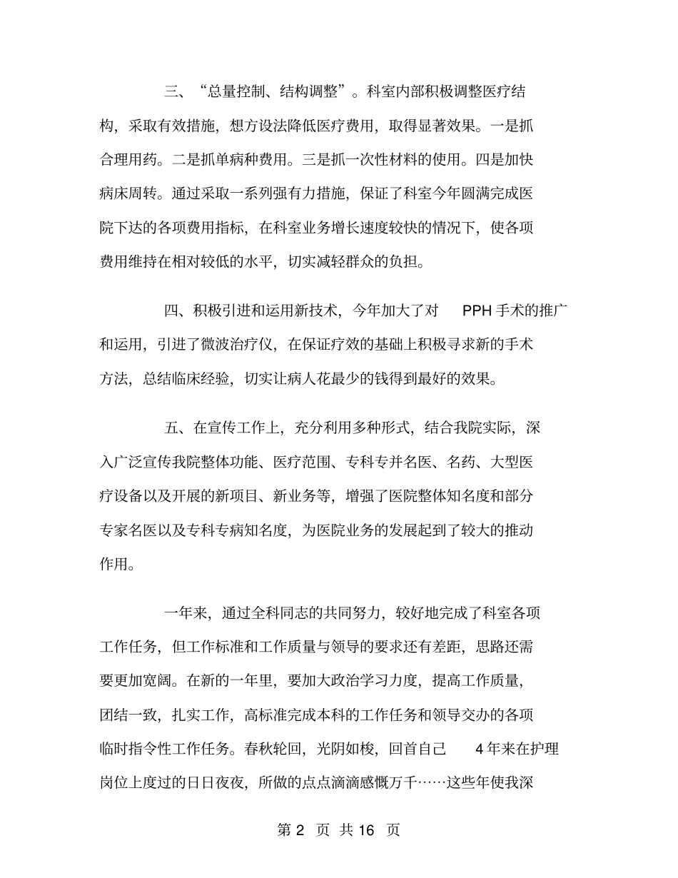 医院骨科护士长工作总结_第2页