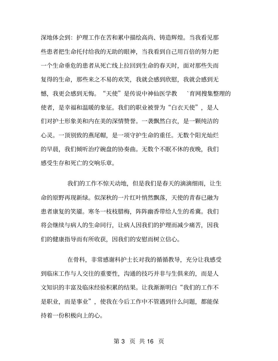 医院骨科护士长工作总结_第3页