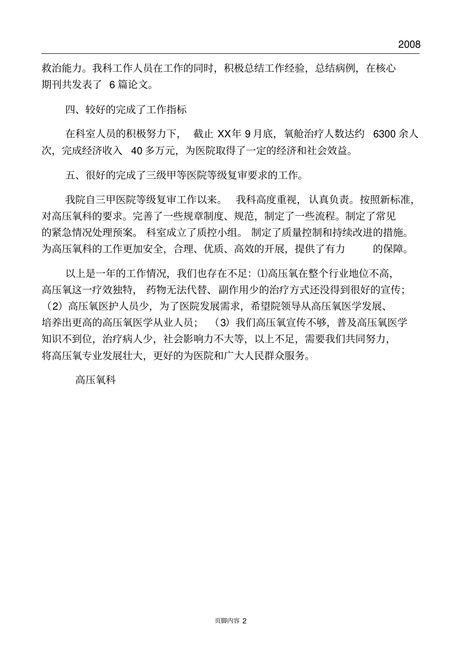 医院高压氧科工作总结与十月份某学校安全工作总结汇编_第2页