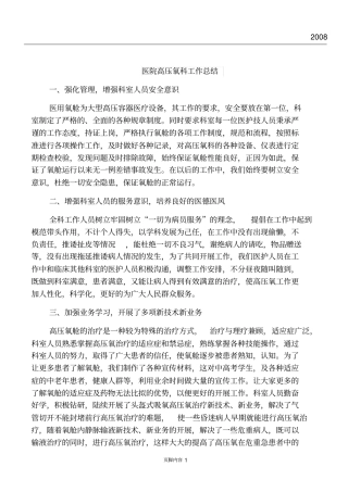 医院高压氧科工作总结与十月份某学校安全工作总结汇编