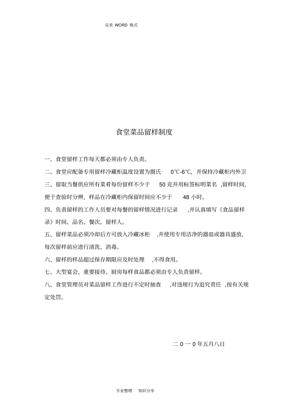 医院食堂管理制度汇编和职责_第2页