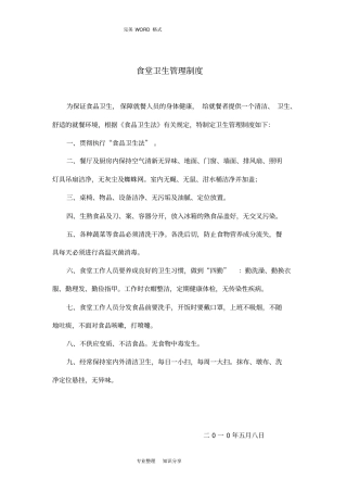 医院食堂管理制度汇编和职责