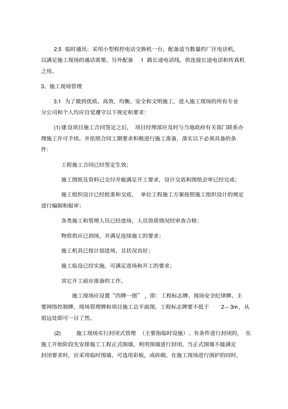 十、临时设施规划和总平面布置_第2页