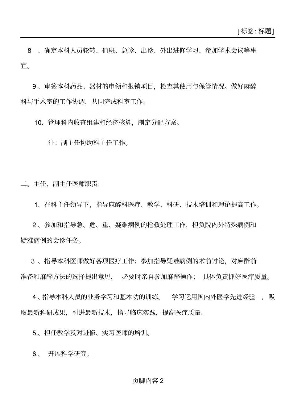 医院麻醉科各项规章制度_第2页