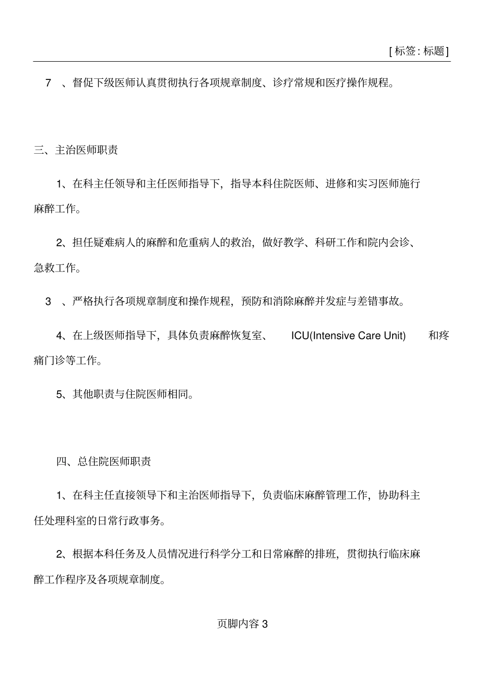 医院麻醉科各项规章制度_第3页