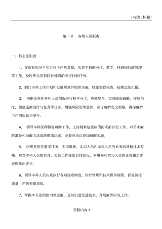 医院麻醉科各项规章制度