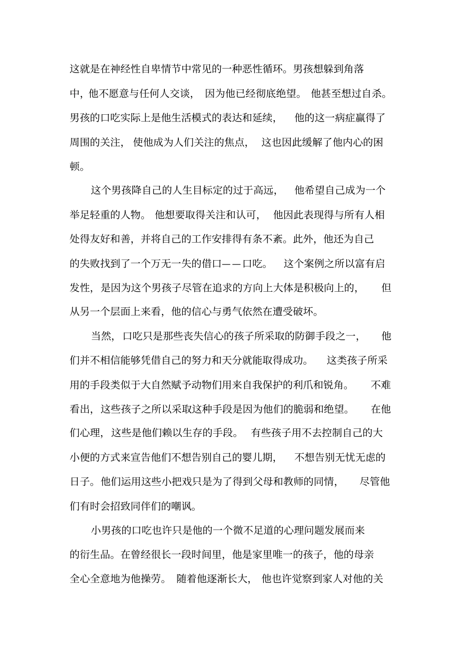 十、儿童的自卑情结_第2页