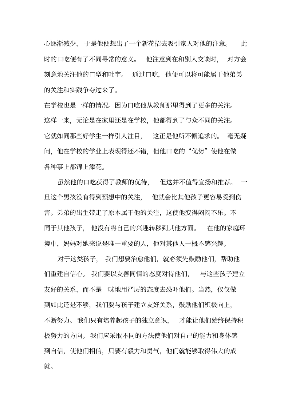 十、儿童的自卑情结_第3页