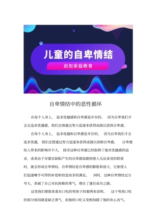 十、儿童的自卑情结