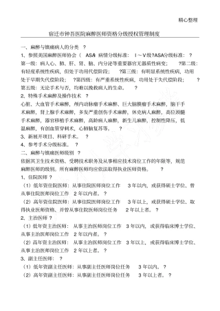 医院麻醉医师资格分级授权管理制度