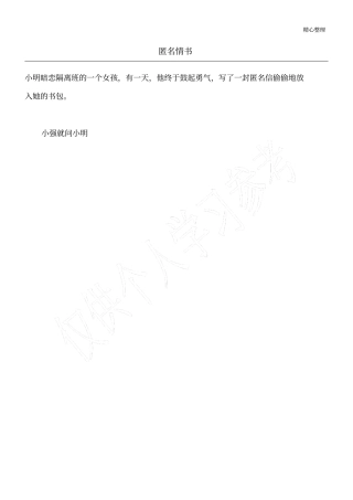 匿名情书_爱情笑话_1