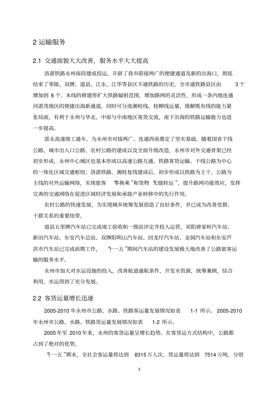 十一五交通发展回顾_第3页