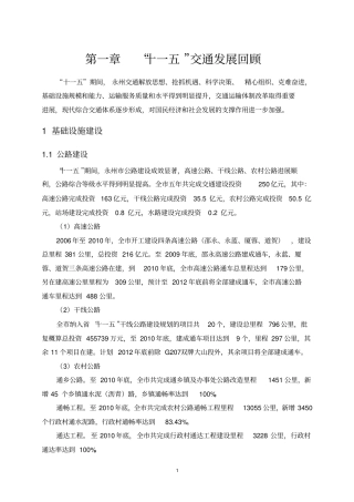十一五交通发展回顾