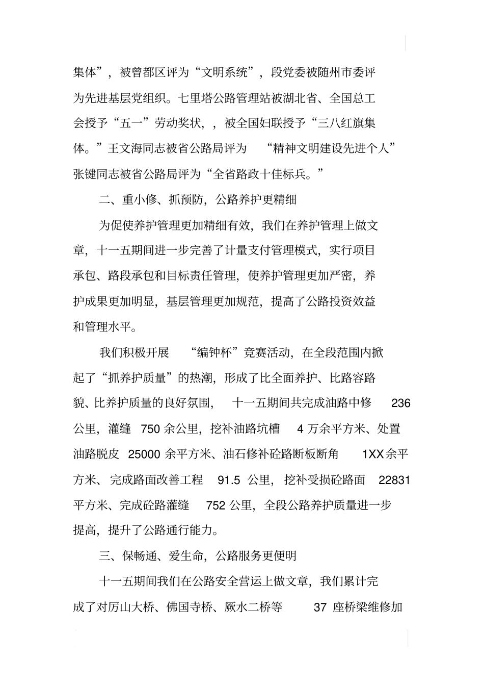 十一五公路成就展解说词_第2页