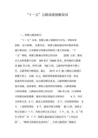 十一五公路成就展解说词