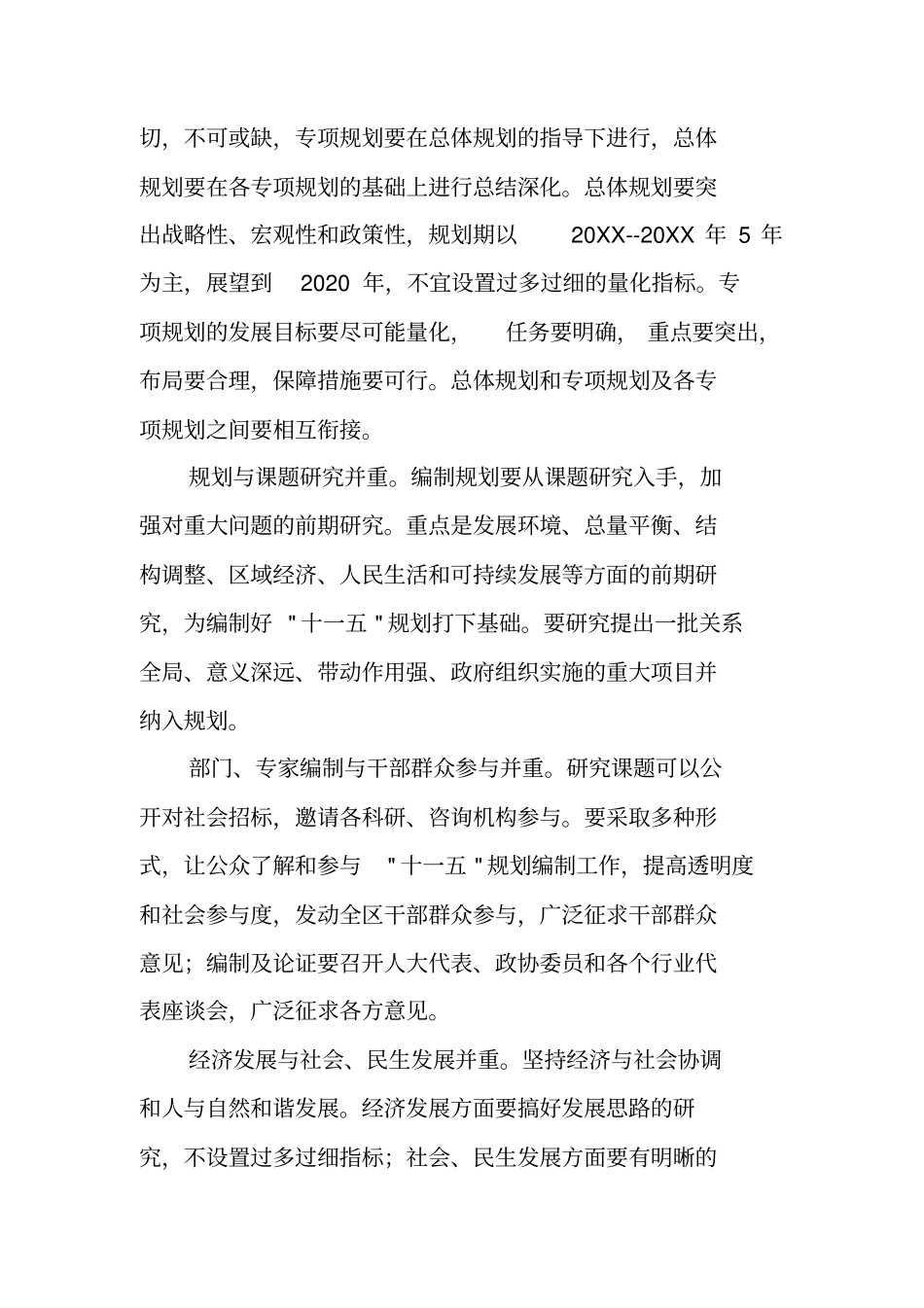 十一五规划编制工作实施方案-计划方案_第2页