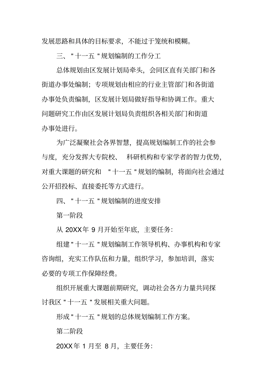 十一五规划编制工作实施方案-计划方案_第3页