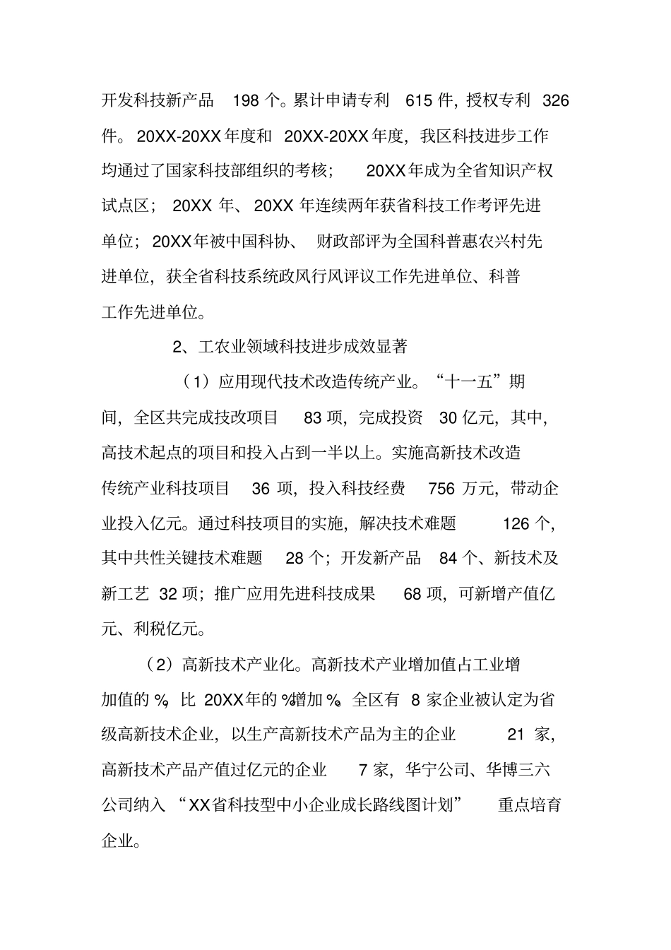 十一五期间科技工作总结及十二五科技工作规划_第2页
