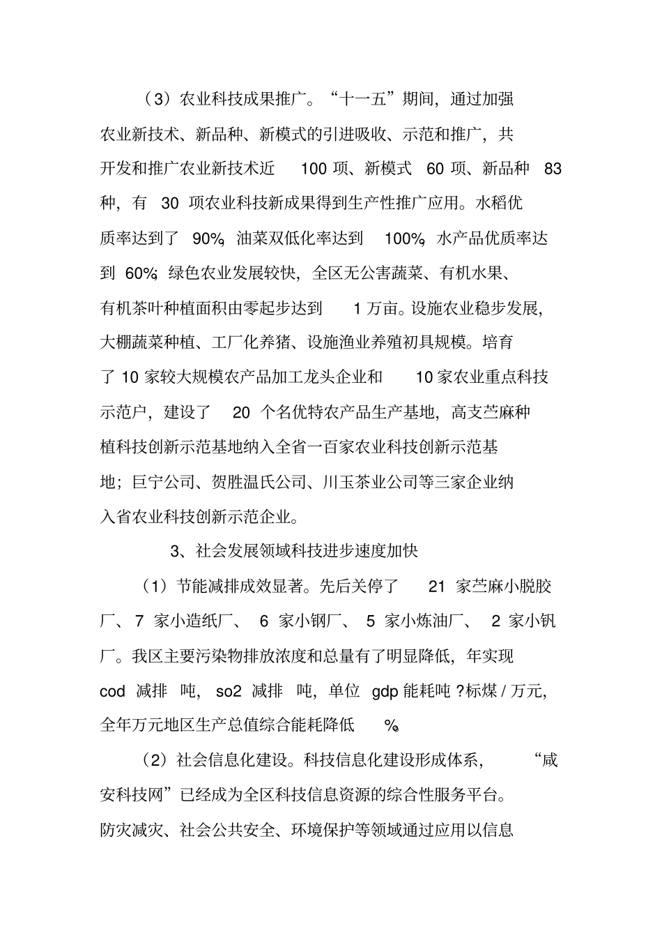 十一五期间科技工作总结及十二五科技工作规划_第3页