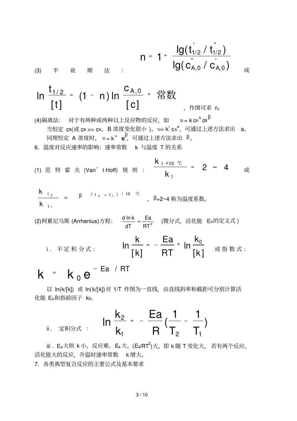 十一化学动力学_第3页