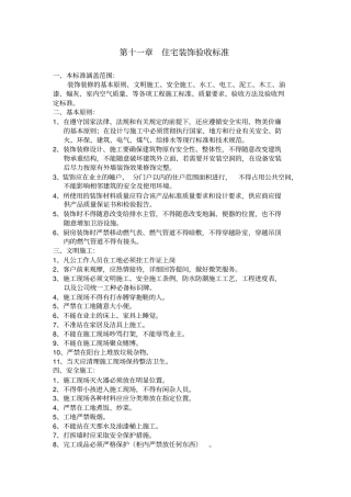 十一住宅装饰验收标准已改