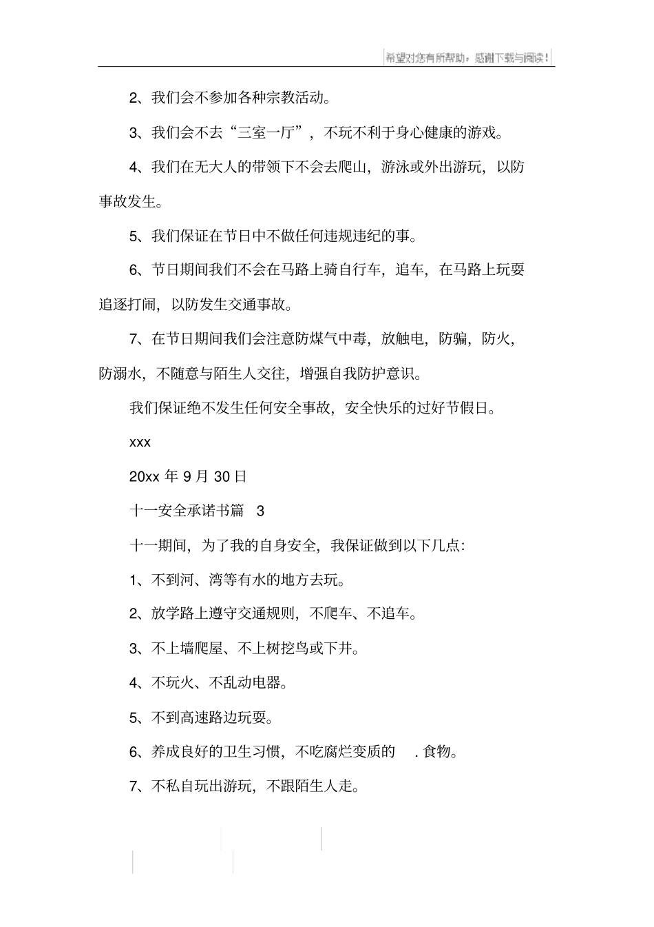 十一安全承诺书_第2页