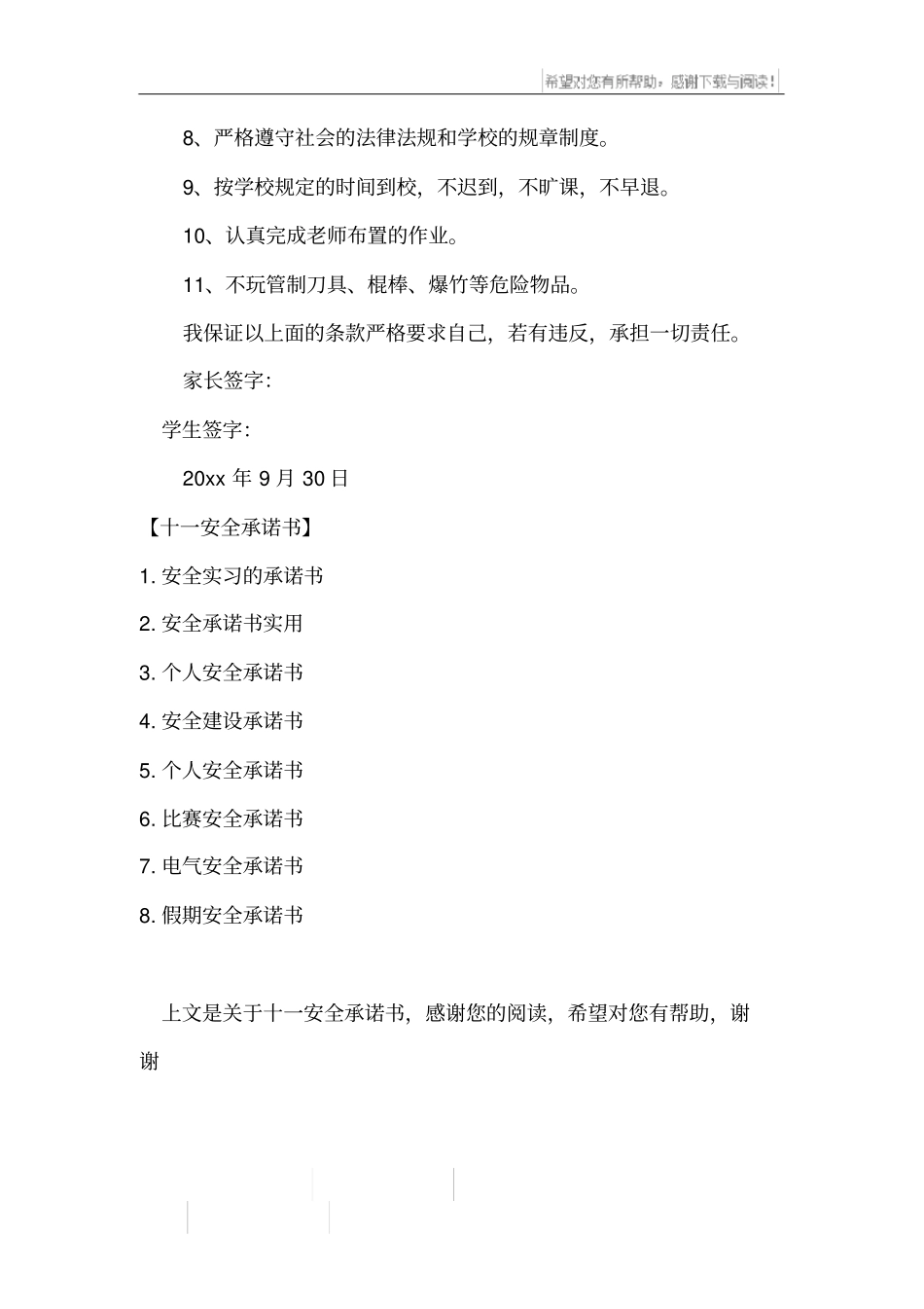 十一安全承诺书_第3页