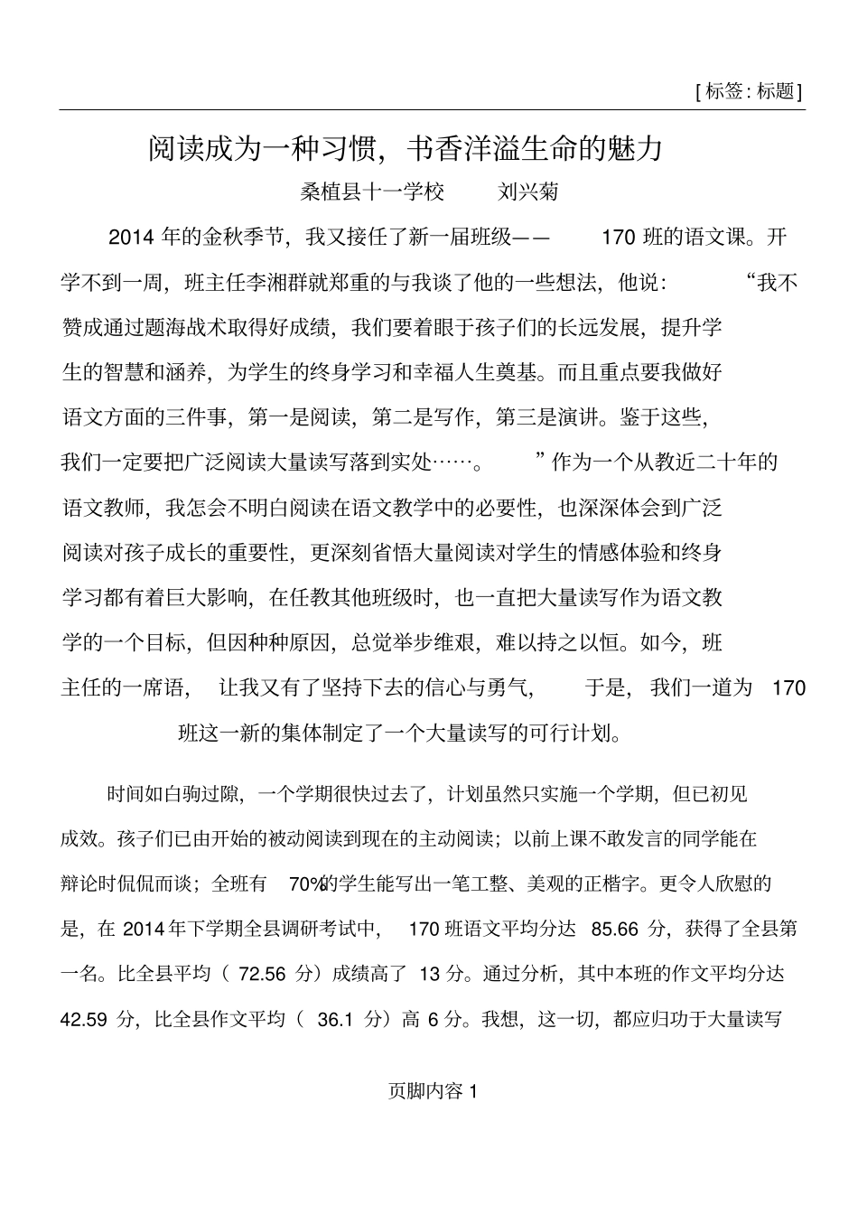 十一学校大量读书经验交流材料_第1页