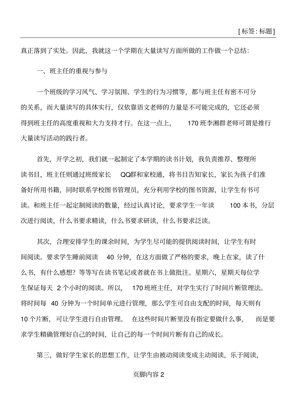 十一学校大量读书经验交流材料_第2页