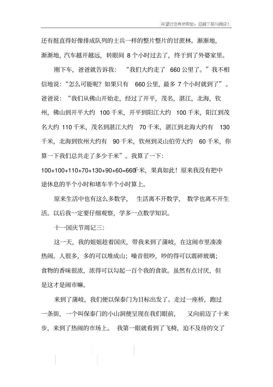 十一国庆节周记_第2页